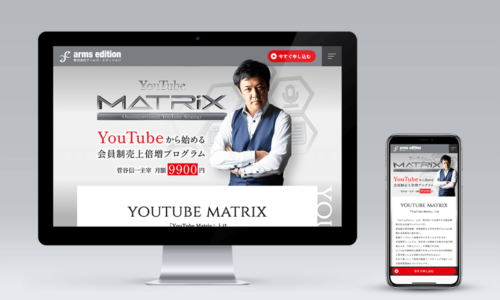 「YouTube Matrix」プロモーションサイト