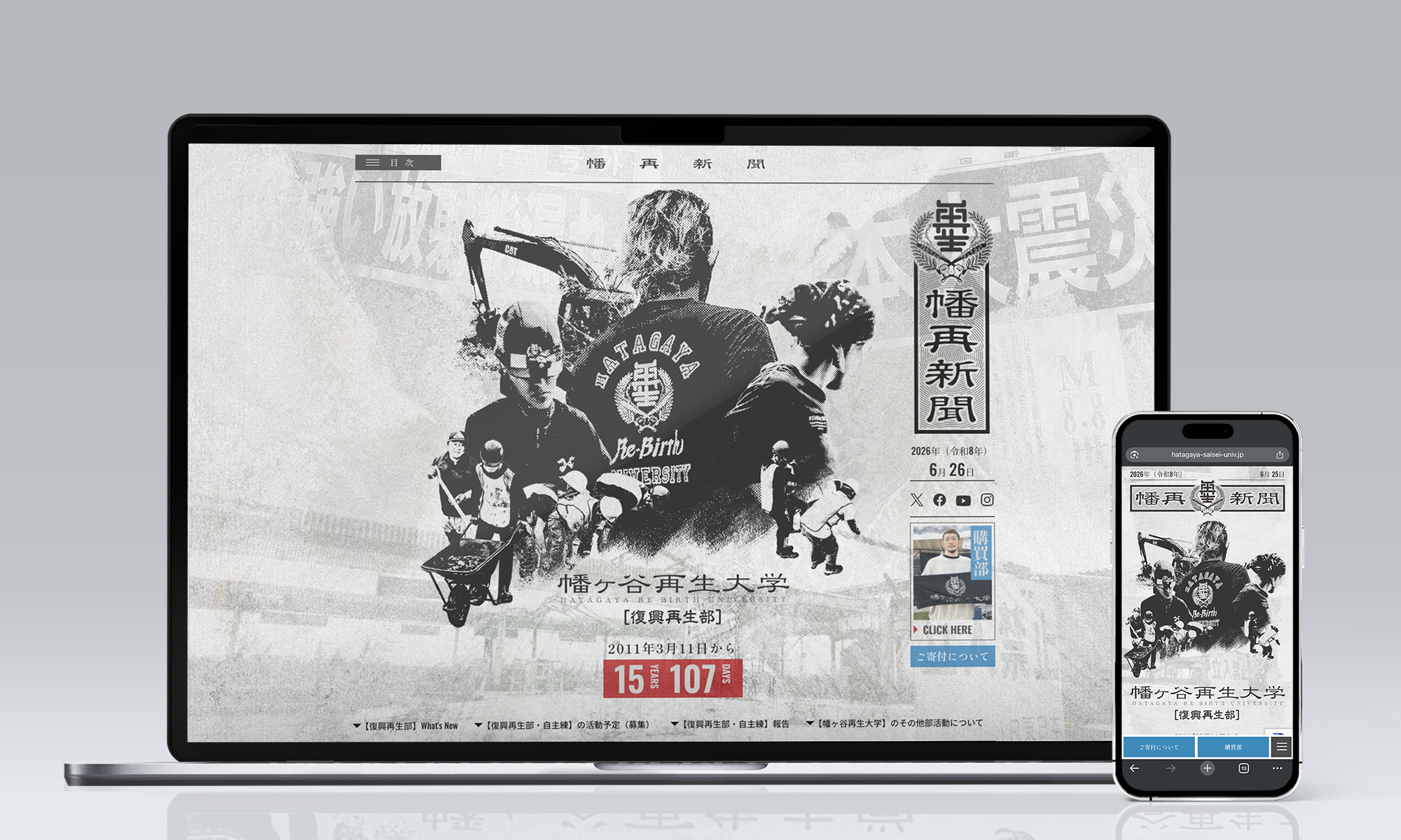 幡ヶ谷再生大学 復興再生部サイト