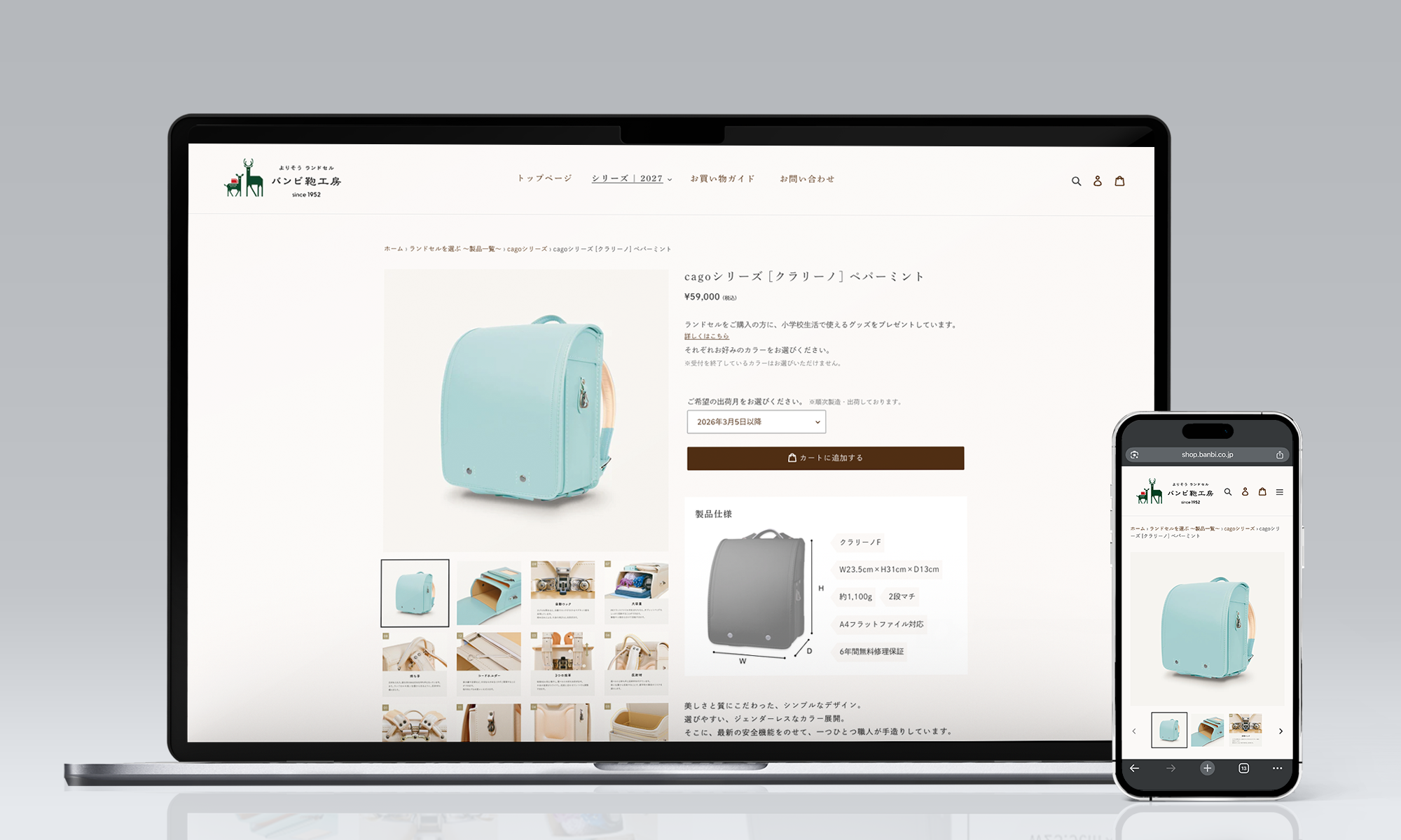 バンビ鞄工房 ECサイト