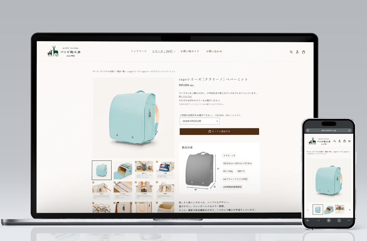バンビ鞄工房 ECサイト