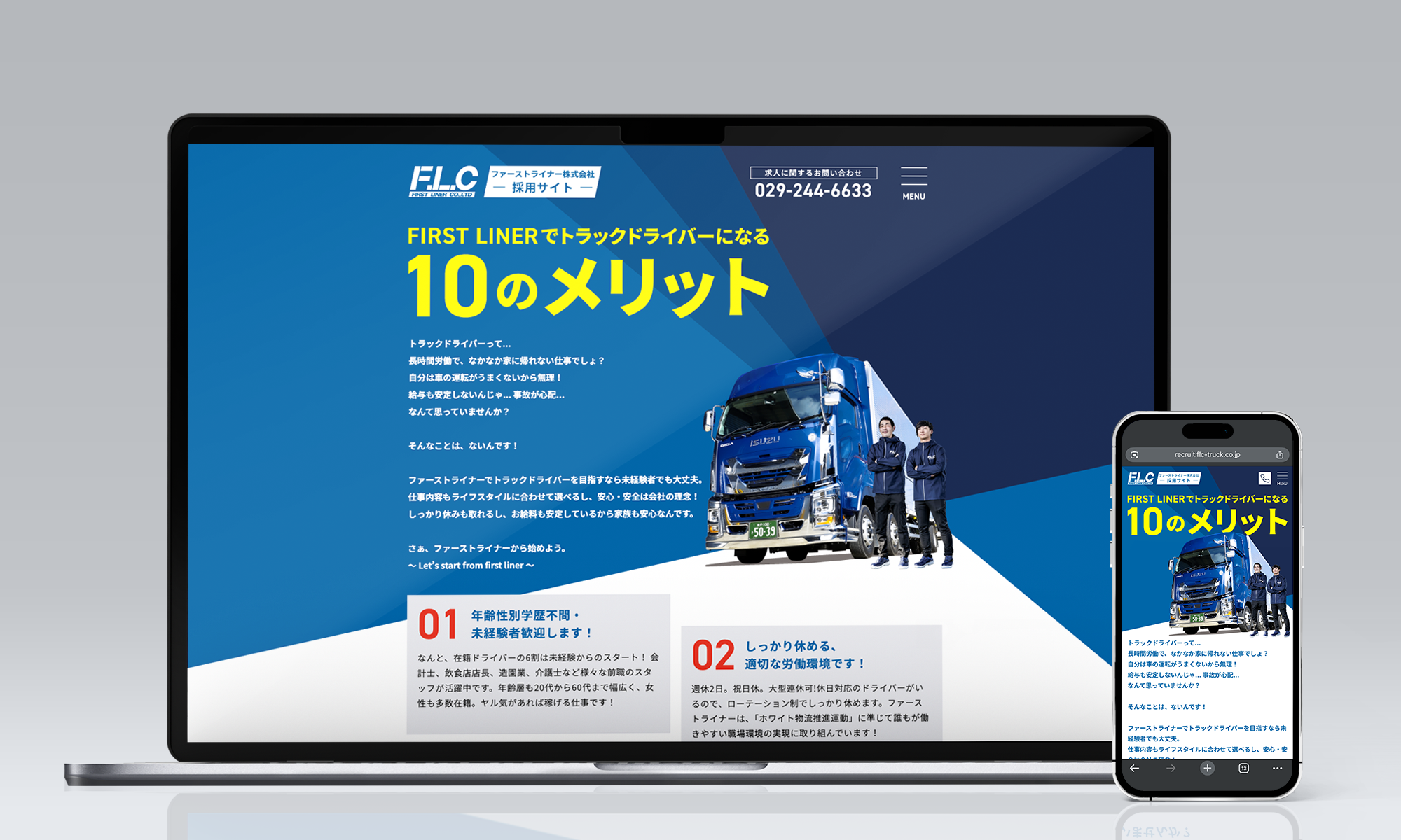 ファーストライナー 採用サイト