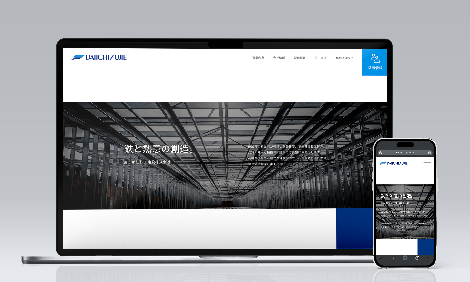 第一藤江鉄工建設 コーポレートサイト