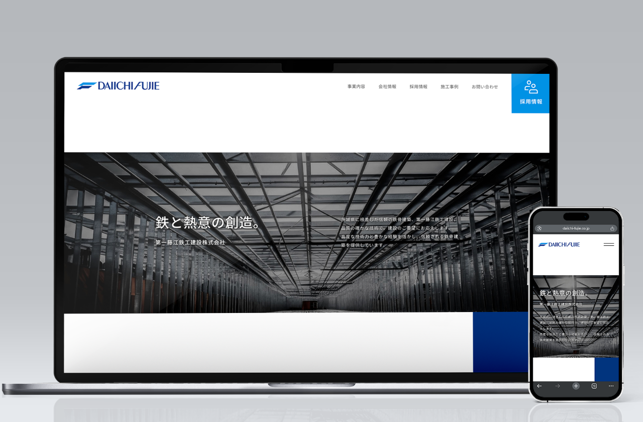 第一藤江鉄工建設 コーポレートサイト