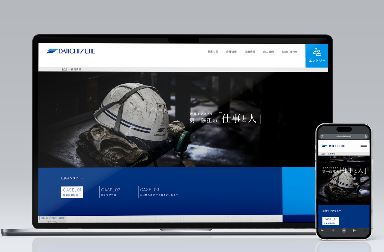 第一藤江鉄工建設 採用ページ