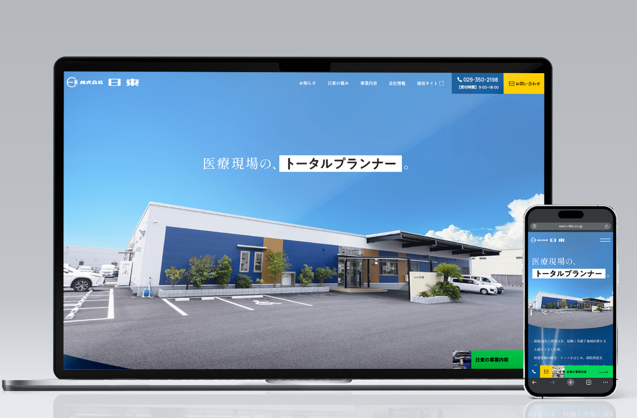 日東 コーポレートサイト