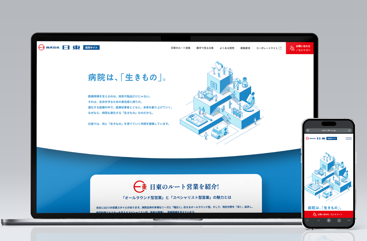 日東 採用サイト