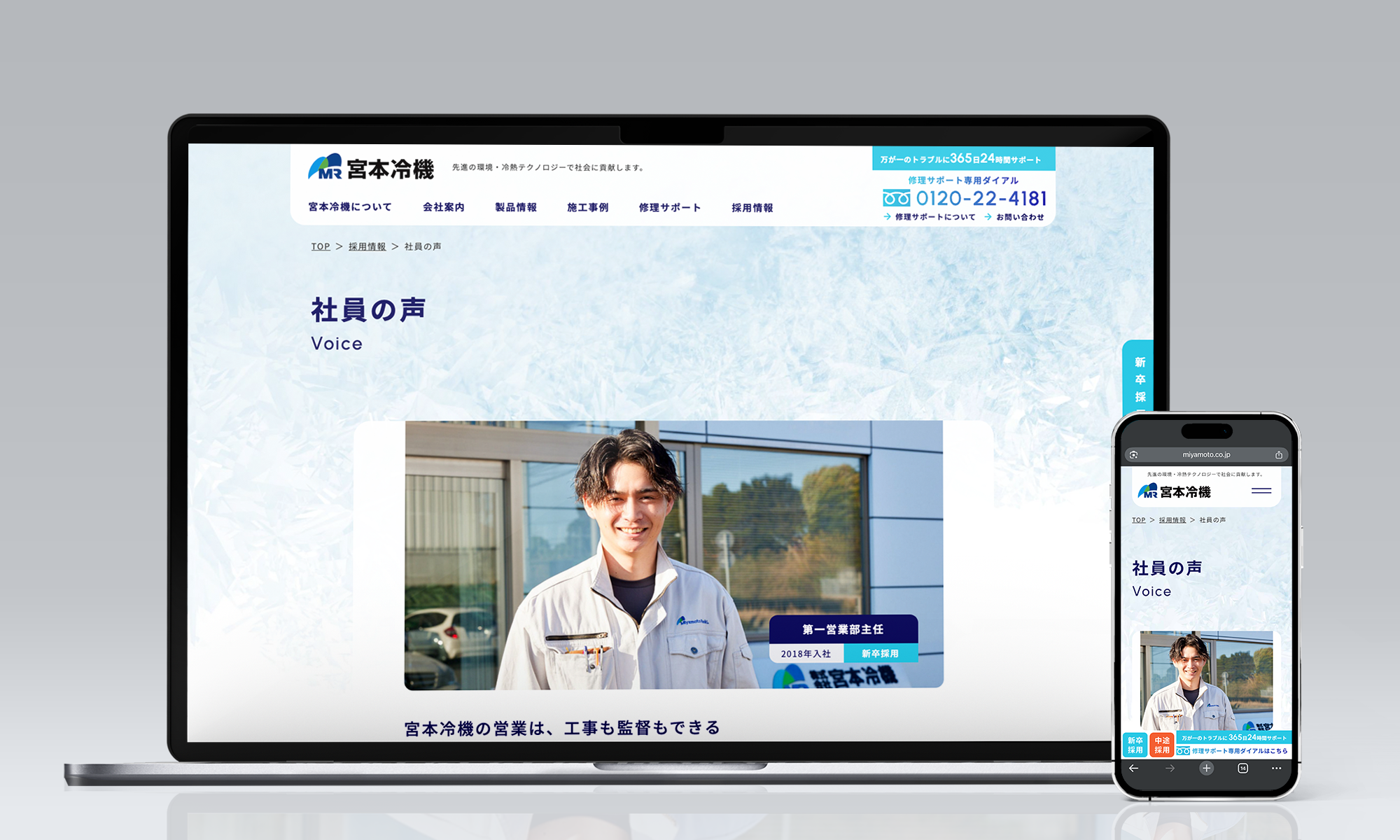 宮本冷機 採用ページ