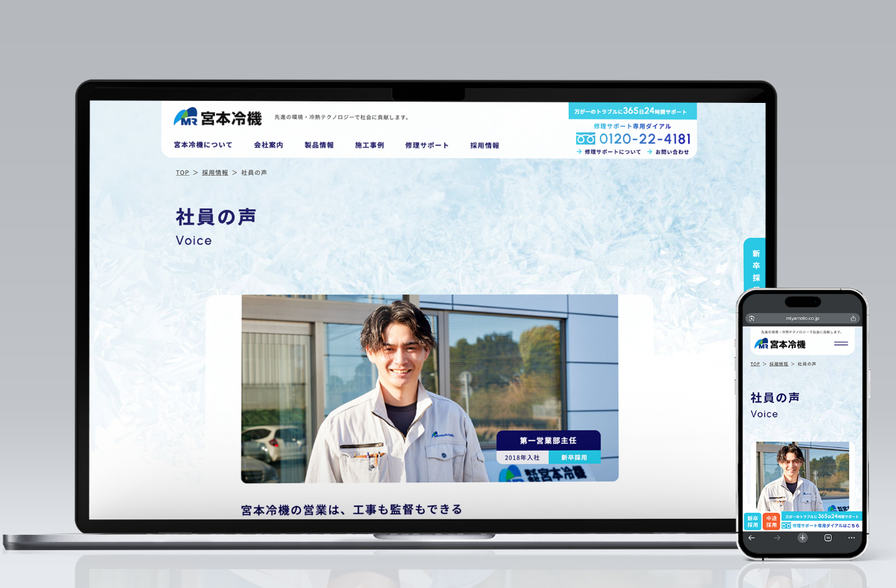宮本冷機 採用ページ