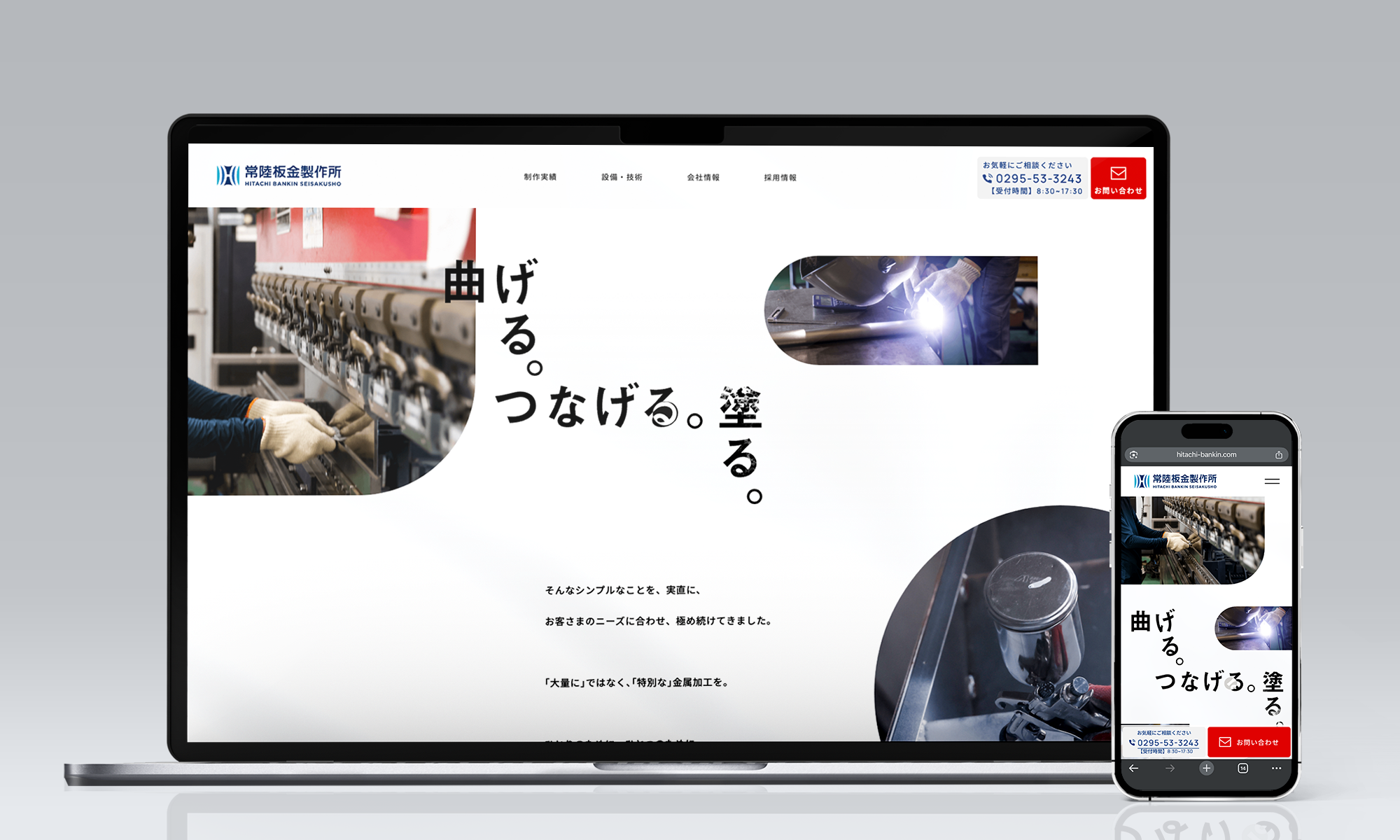 常陸板金製作所 コーポレートサイト