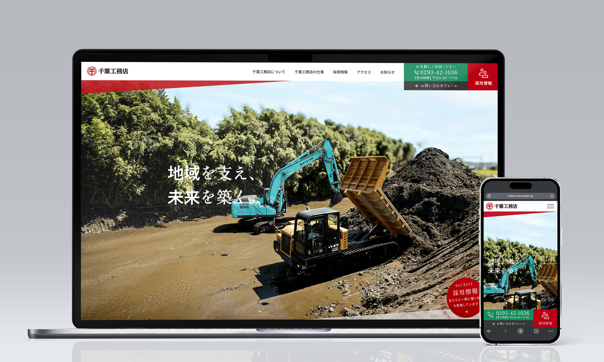 千葉工務店 コーポレートサイト