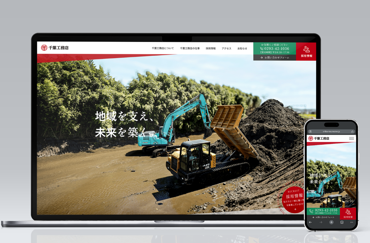 千葉工務店 コーポレートサイト