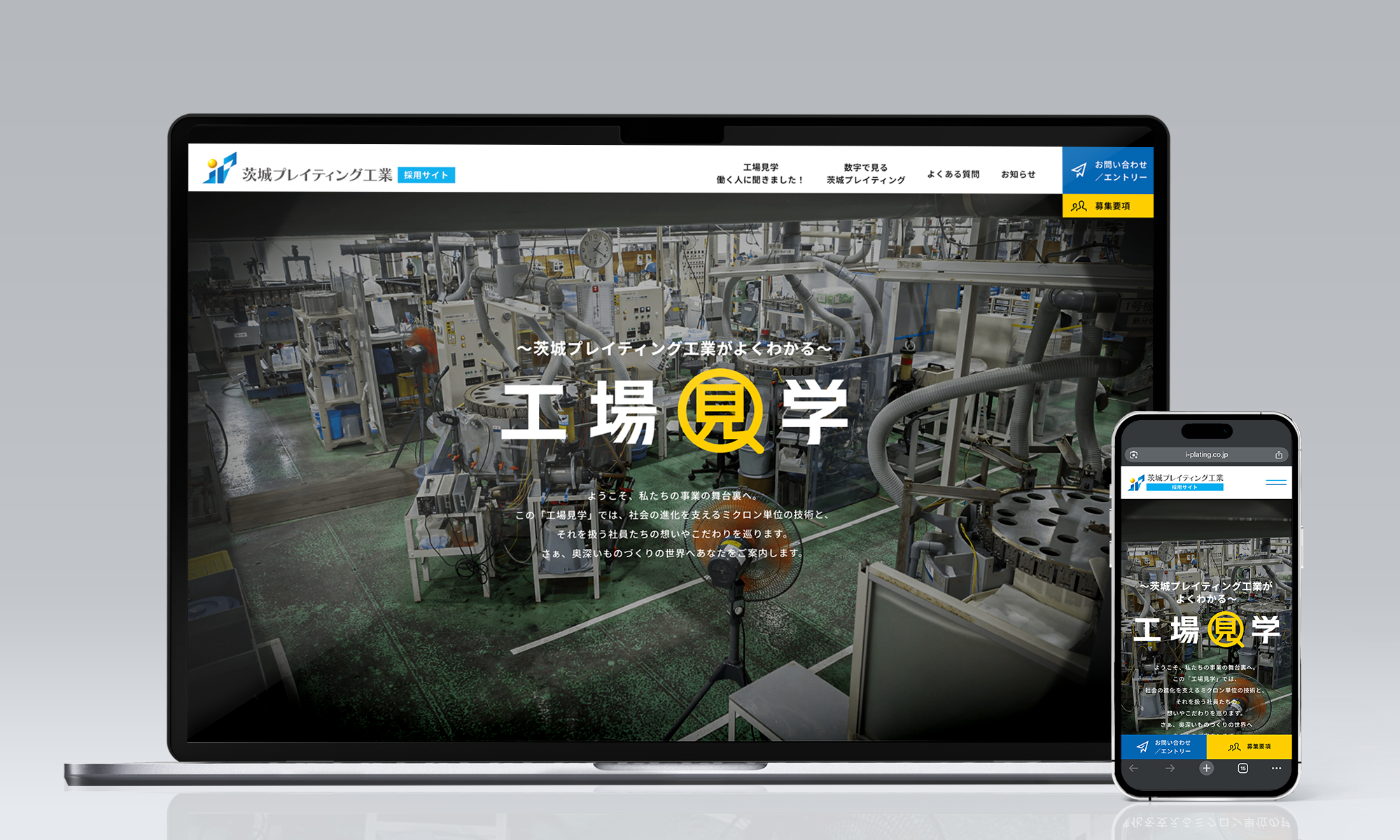 茨城プレイティング工業 採用サイト