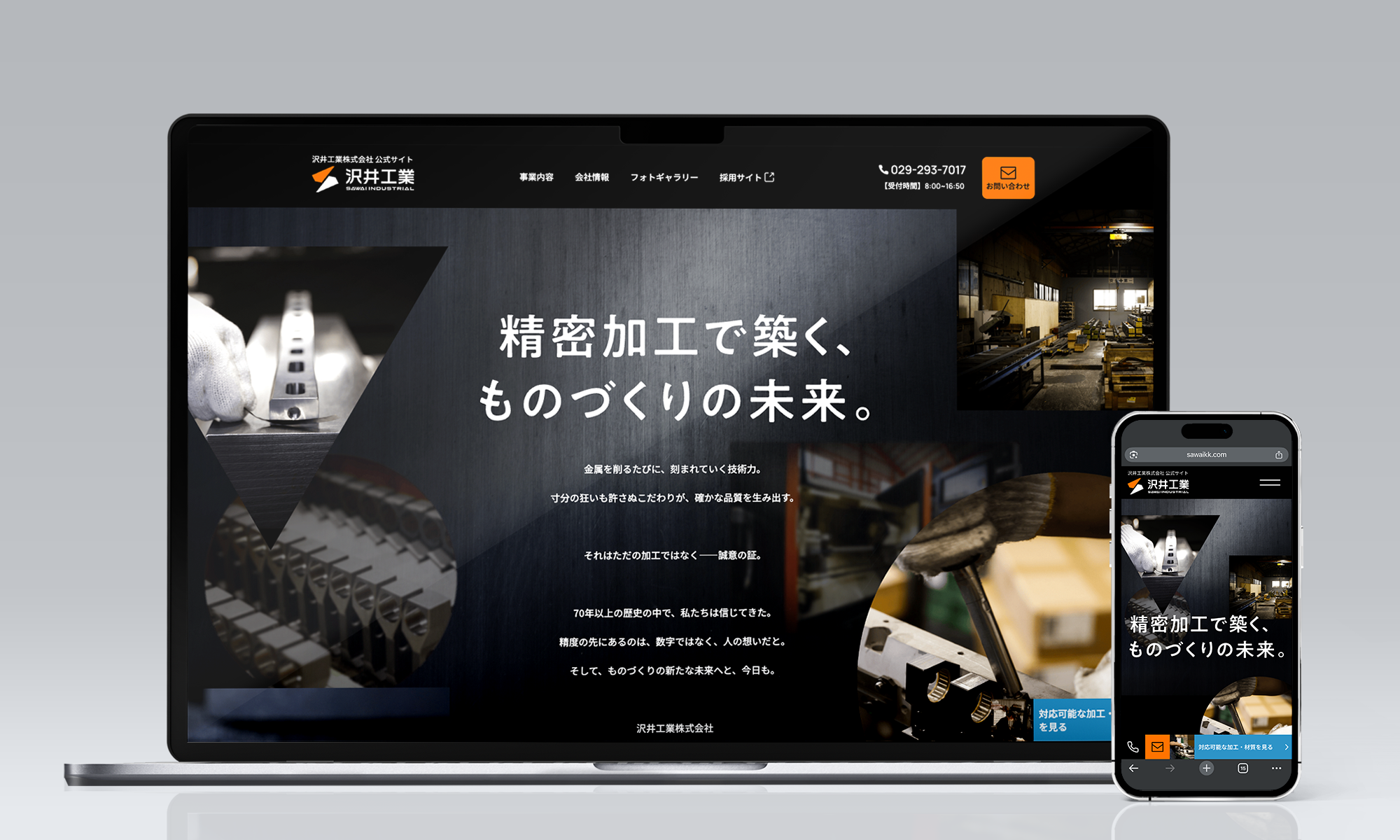 沢井工業 コーポレートサイト