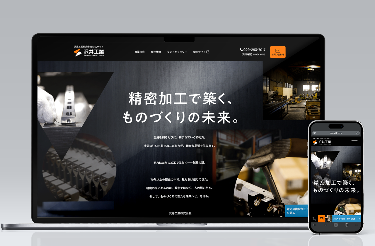 沢井工業 コーポレートサイト