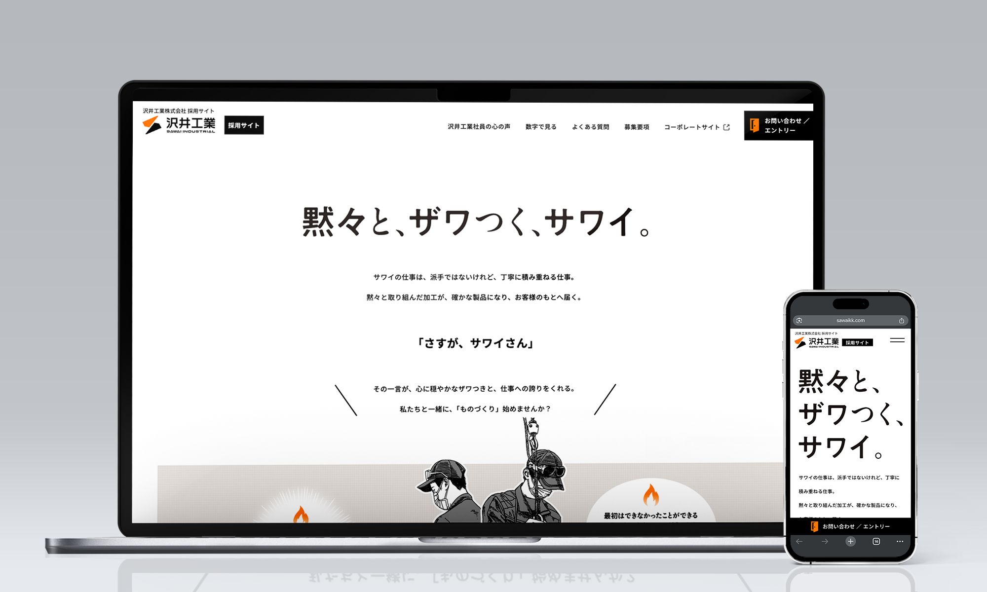 沢井工業 採用サイト