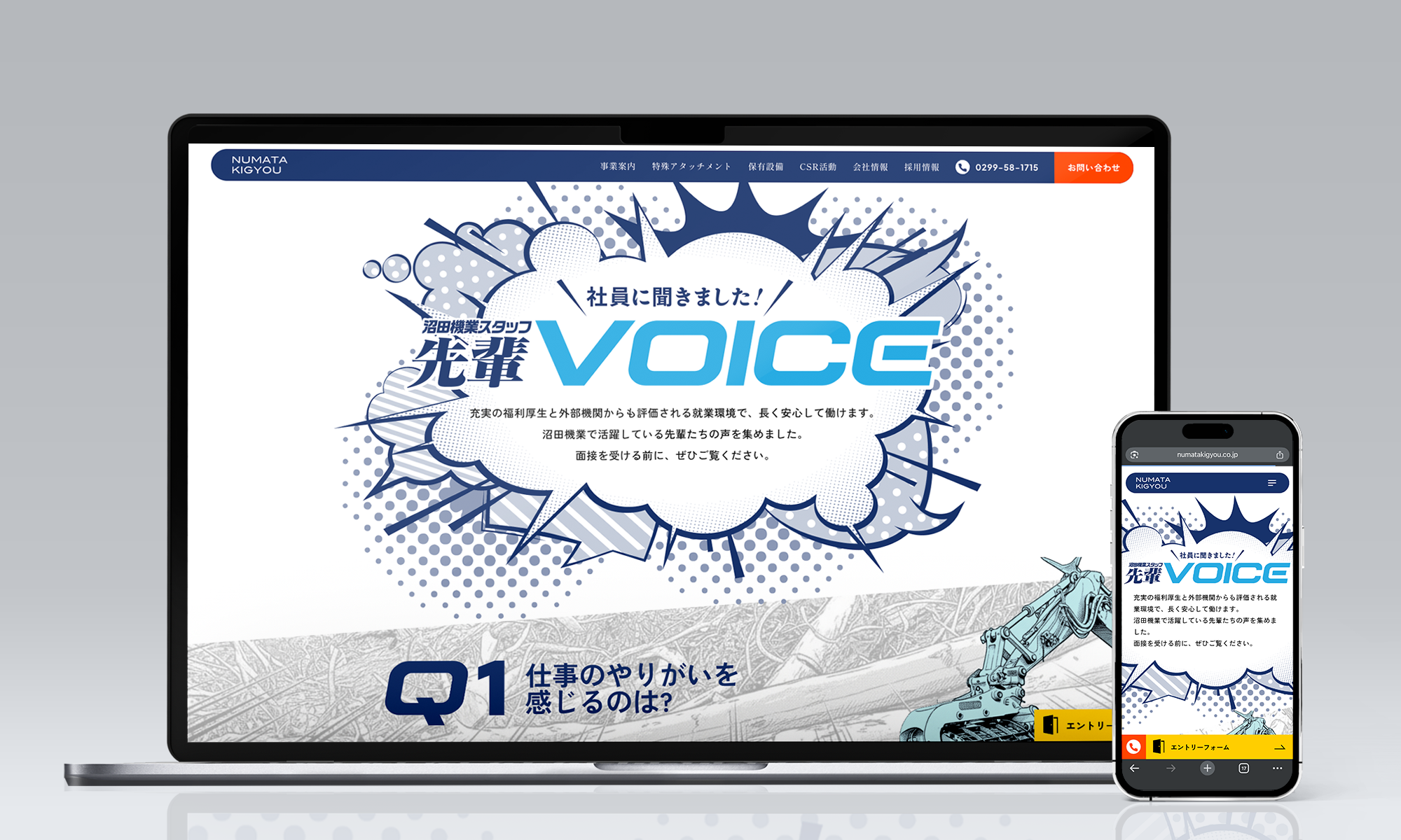 沼田機業 採用ページ