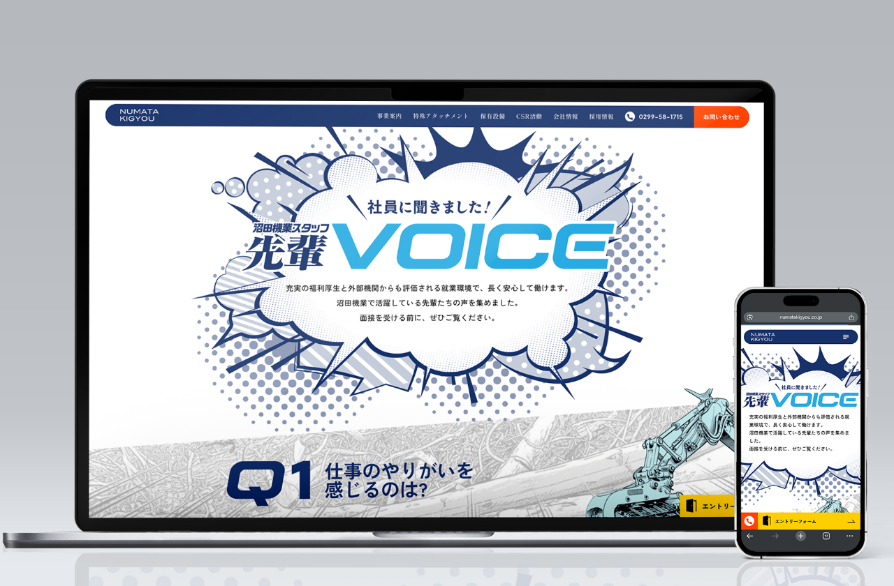 沼田機業 採用ページ