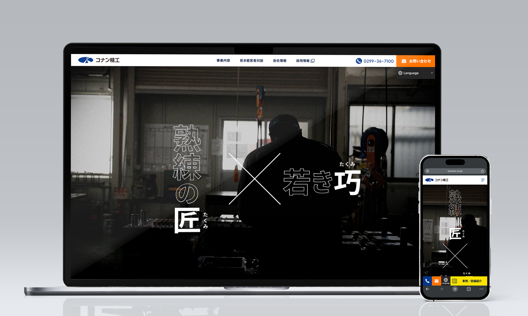 コナン精工 コーポレートサイト