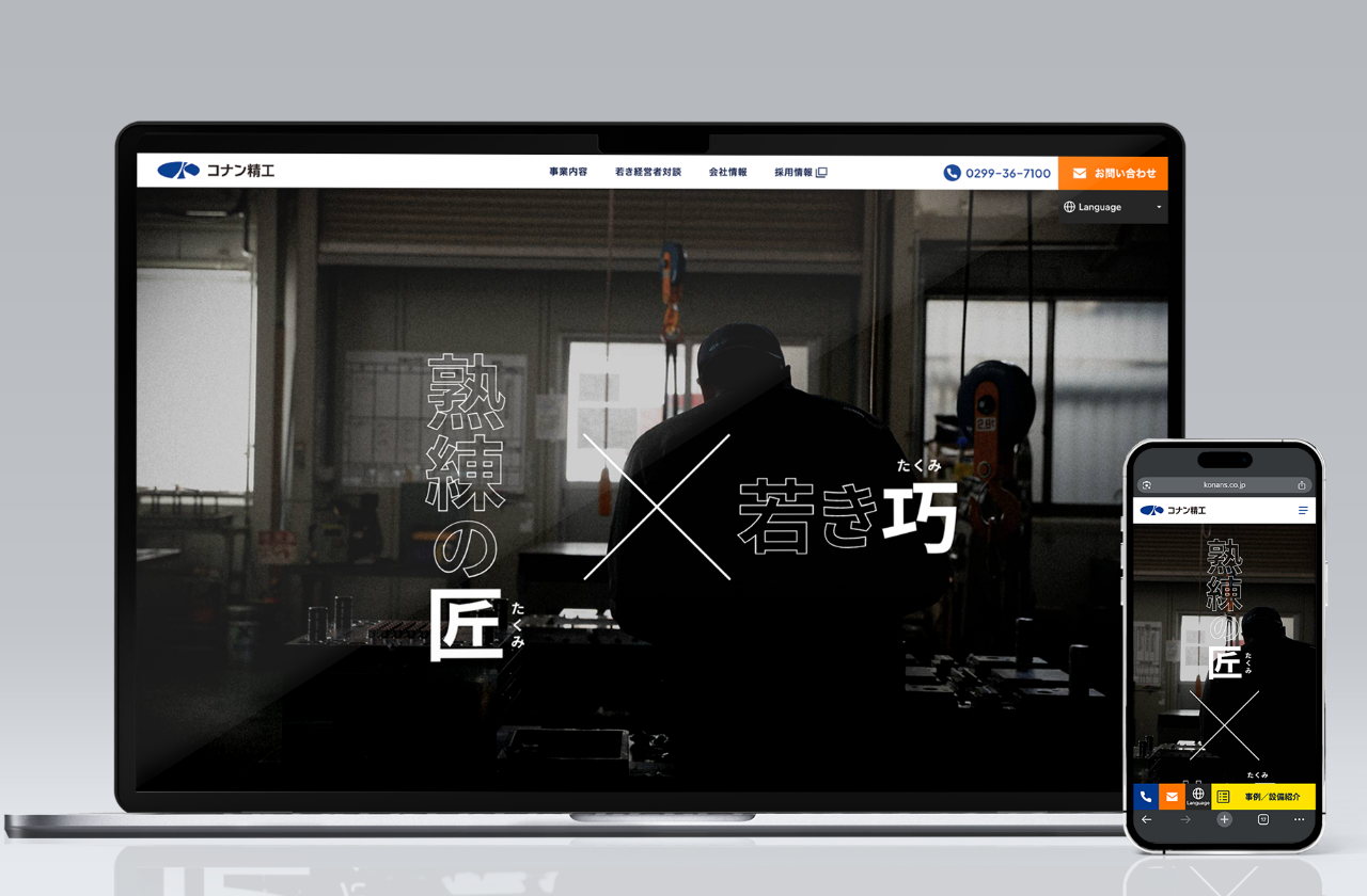 コナン精工 コーポレートサイト