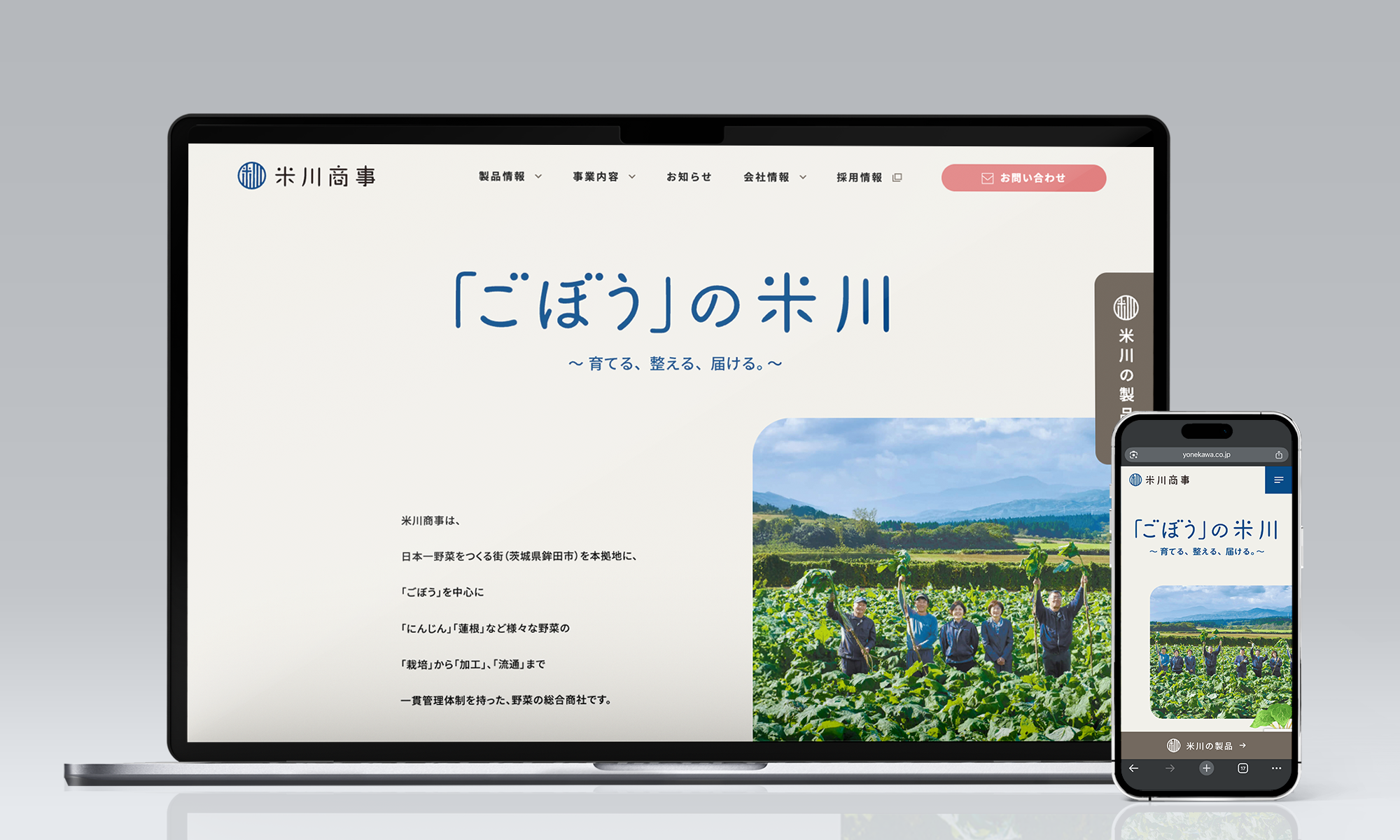 米川商事 コーポレートサイト