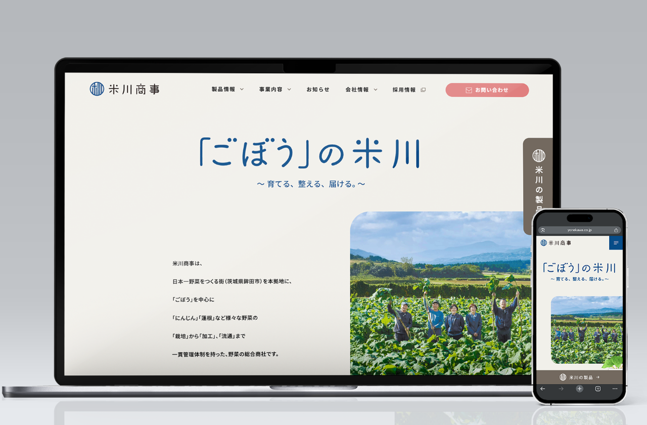 米川商事 コーポレートサイト