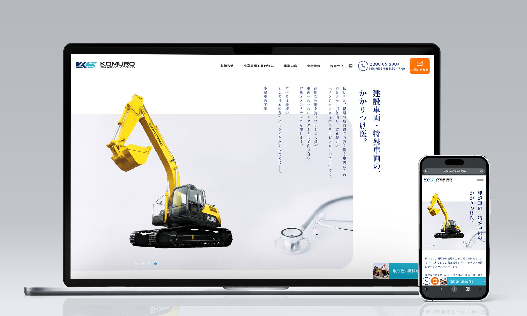 小室車両工業 コーポレートサイト