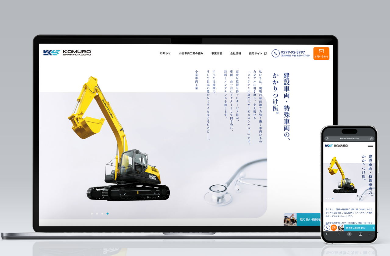 小室車両工業 コーポレートサイト