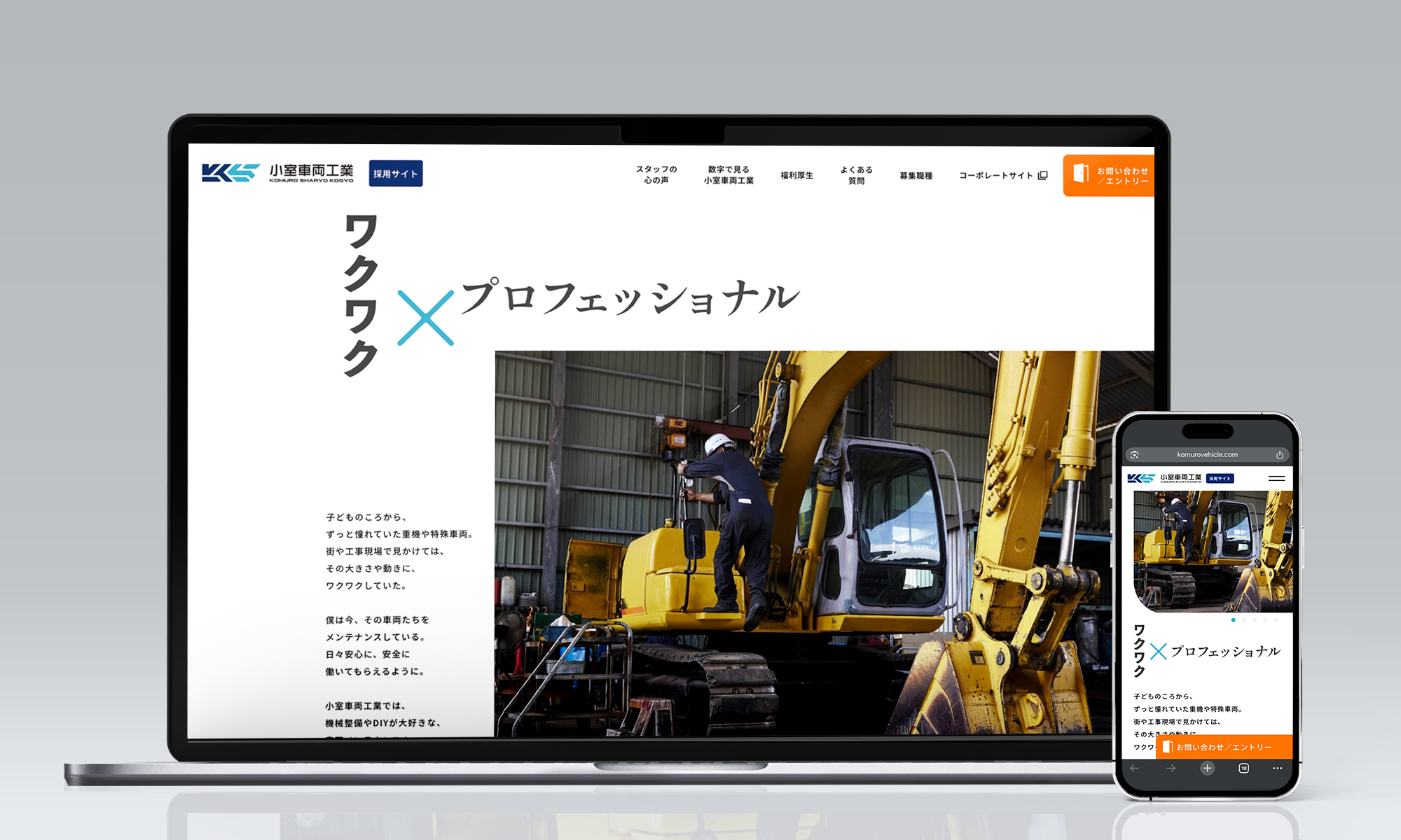 小室車両工業 採用サイト